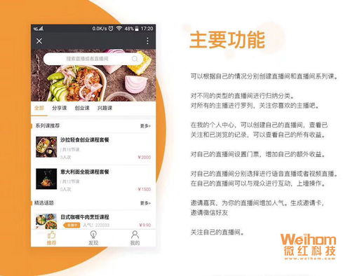 遵義微紅網絡科技社交電商直播app定制開發