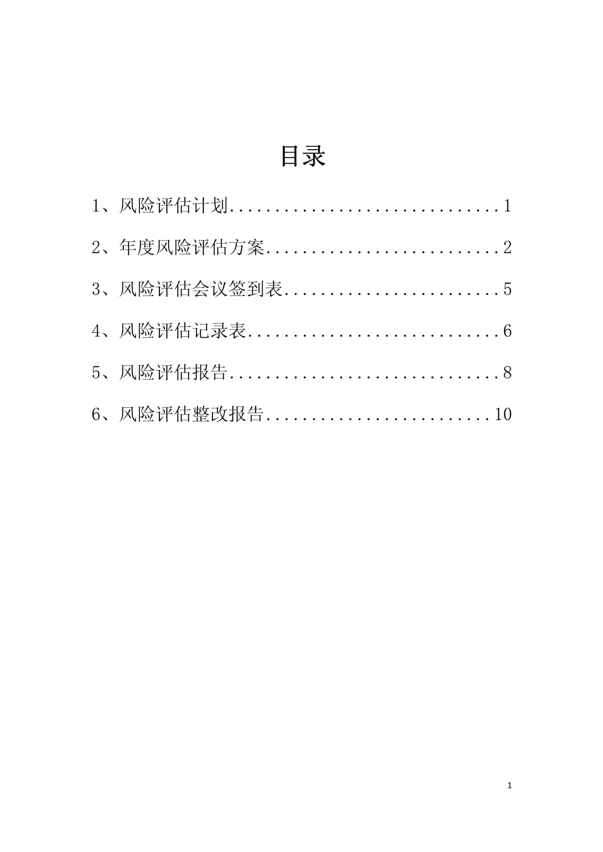 藥品批發(fā)企業(yè)風(fēng)險(xiǎn)評(píng)估檔案